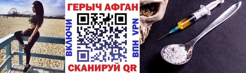 ГЕРОИН афганец  дарнет шоп  Артёмовск 